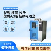 航空航天技術(shù)中的恒溫恒濕試驗(yàn)箱關(guān)鍵特性解讀